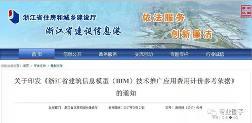 關于印發《浙江省建筑信息模型（BIM）技術推廣應用費用計價參考依據》的通知